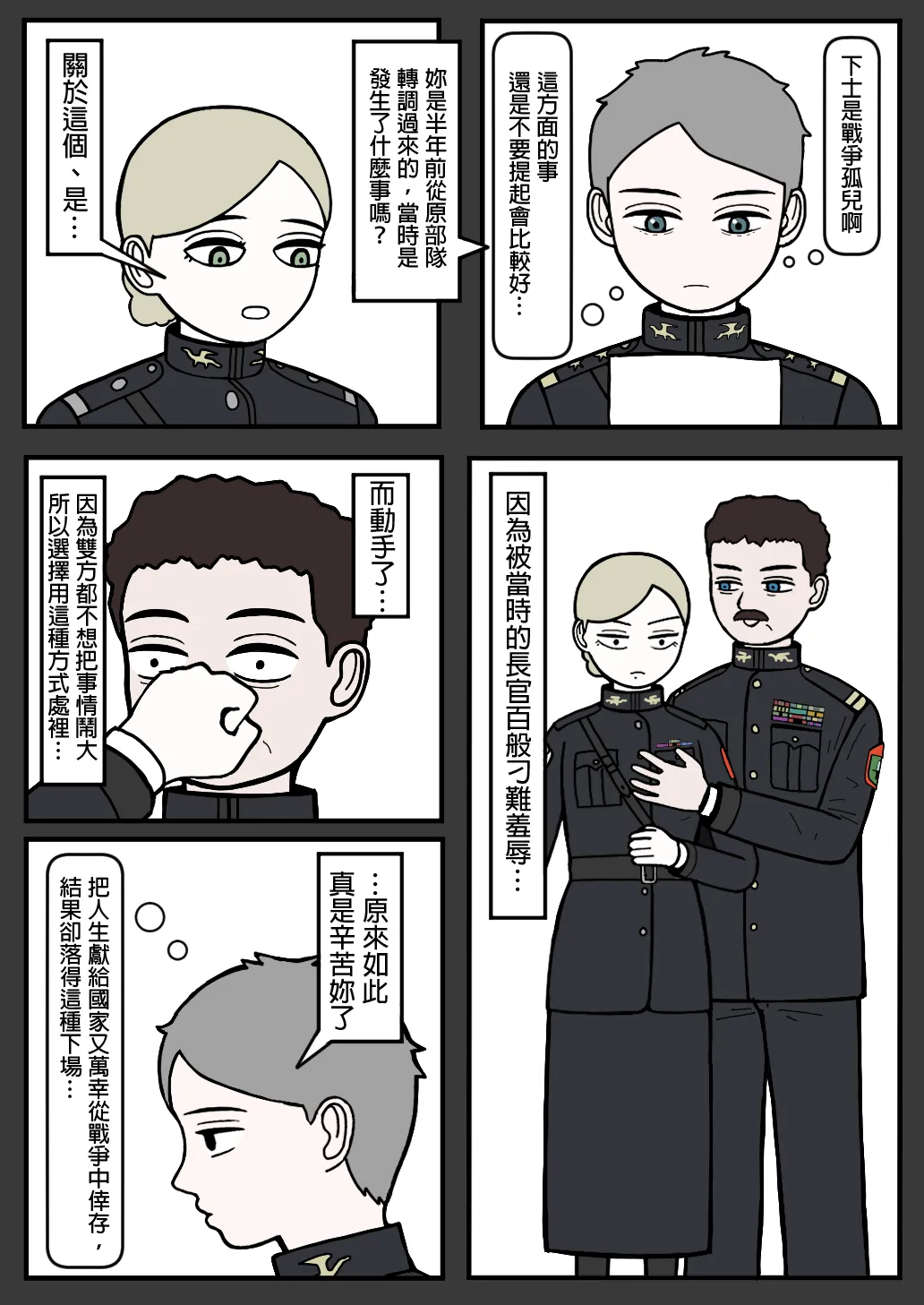 mssn65MLK Superior and subordinate 軍官與部屬 Chinese變態浣熊漢化組Ongoing - Image 4