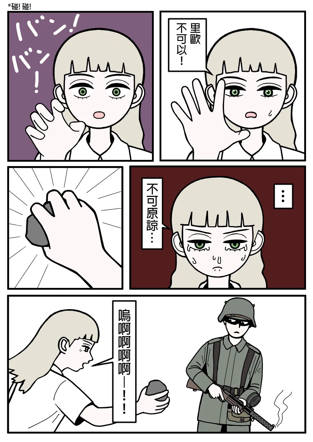 mssn65MLK Superior and subordinate 軍官與部屬 Chinese變態浣熊漢化組Ongoing - Image 45