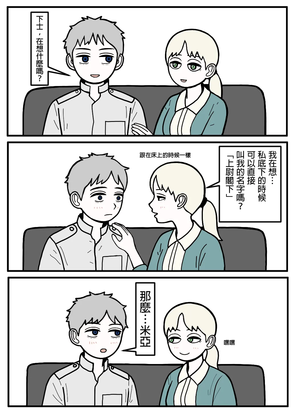 mssn65MLK Superior and subordinate 軍官與部屬 Chinese變態浣熊漢化組Ongoing - Image 56