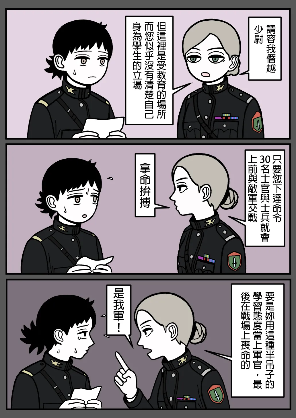 mssn65MLK Superior and subordinate 軍官與部屬 Chinese變態浣熊漢化組Ongoing - Image 67