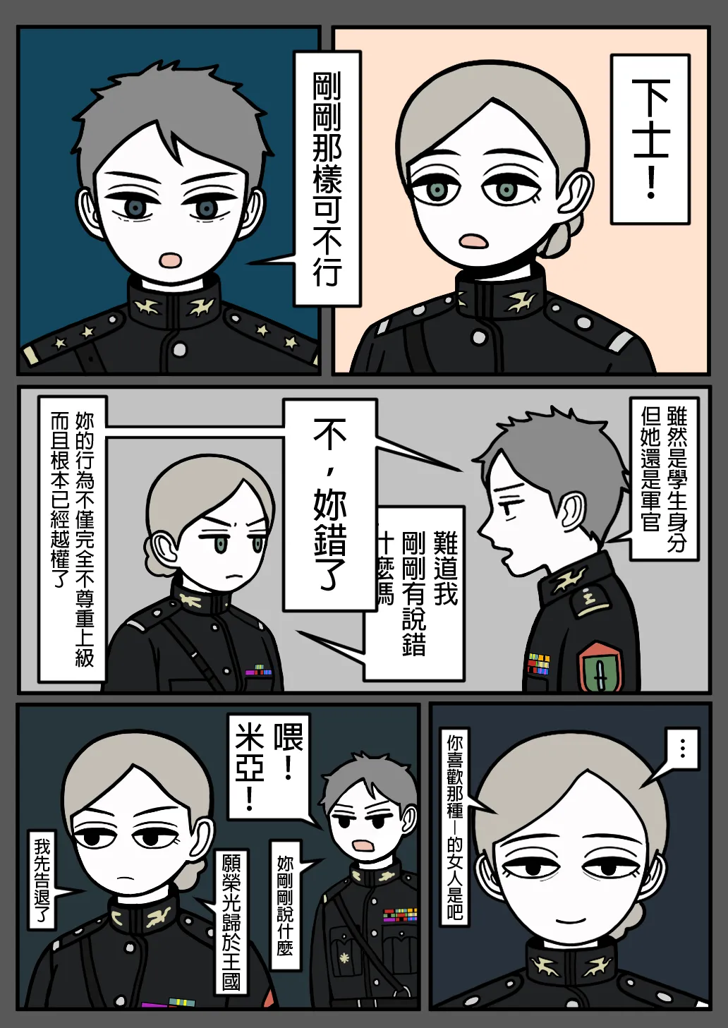 mssn65MLK Superior and subordinate 軍官與部屬 Chinese變態浣熊漢化組Ongoing - Image 69