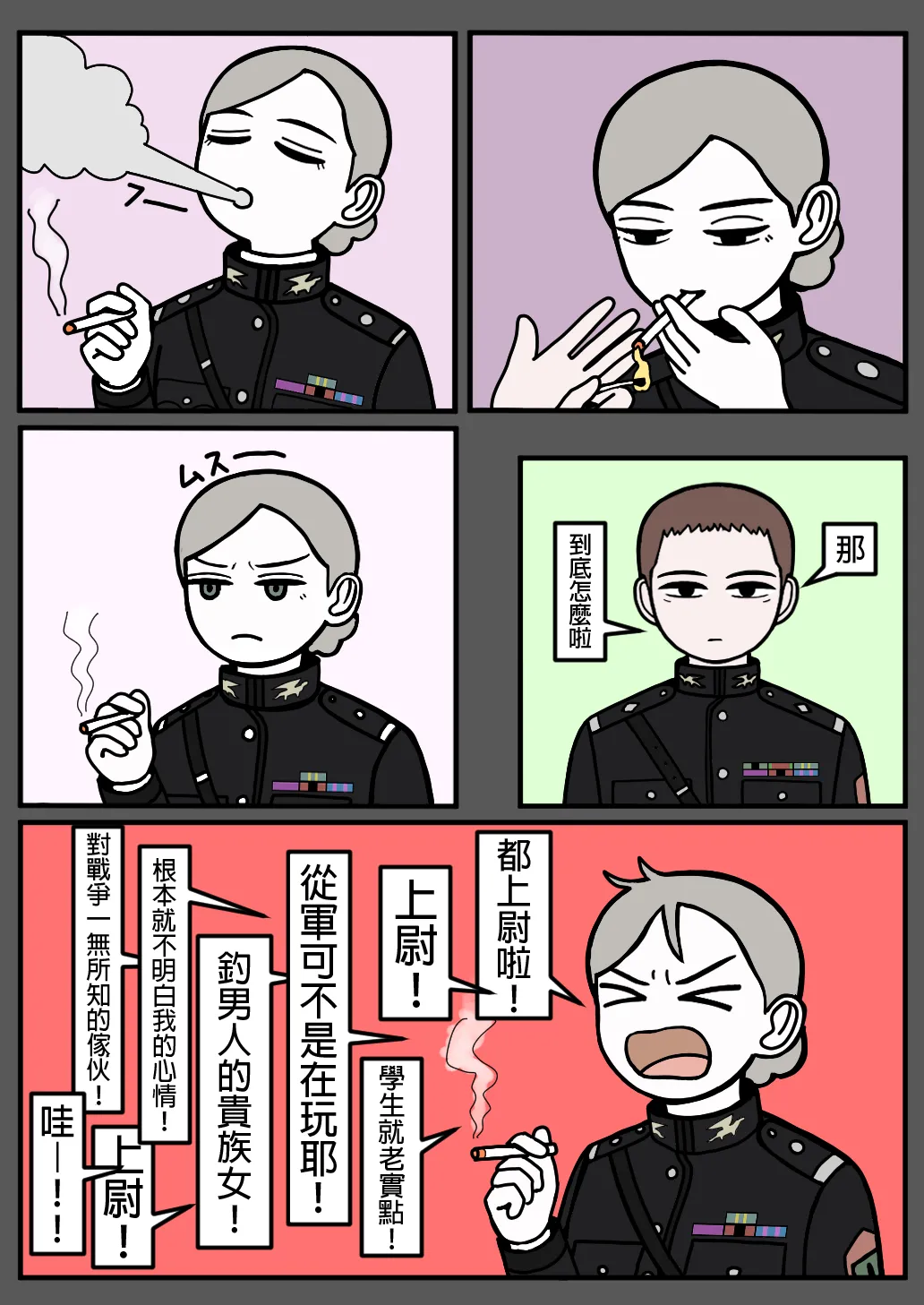 mssn65MLK Superior and subordinate 軍官與部屬 Chinese變態浣熊漢化組Ongoing - Image 72