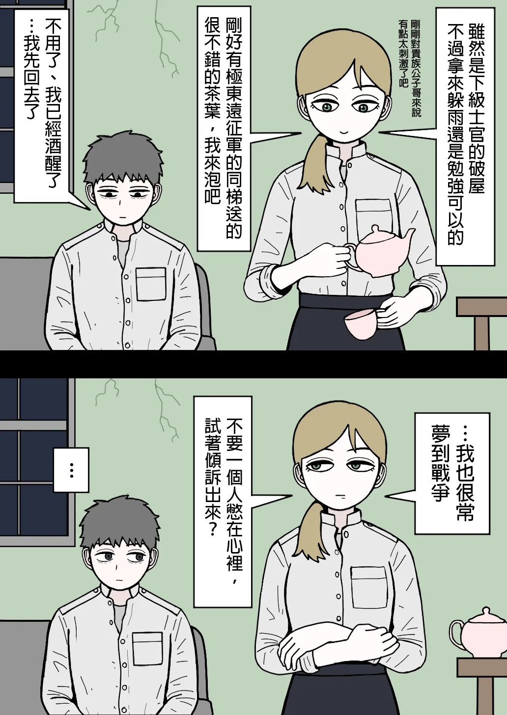 mssn65MLK Superior and subordinate 軍官與部屬 Chinese變態浣熊漢化組Ongoing - Image 8