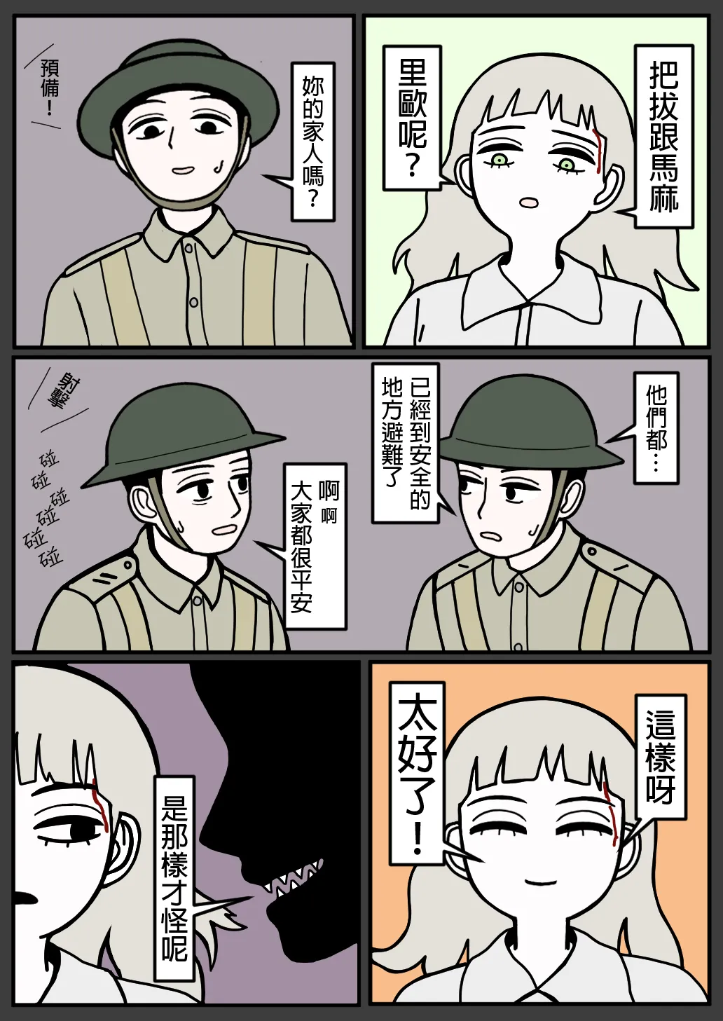 mssn65MLK Superior and subordinate 軍官與部屬 Chinese變態浣熊漢化組Ongoing - Image 83