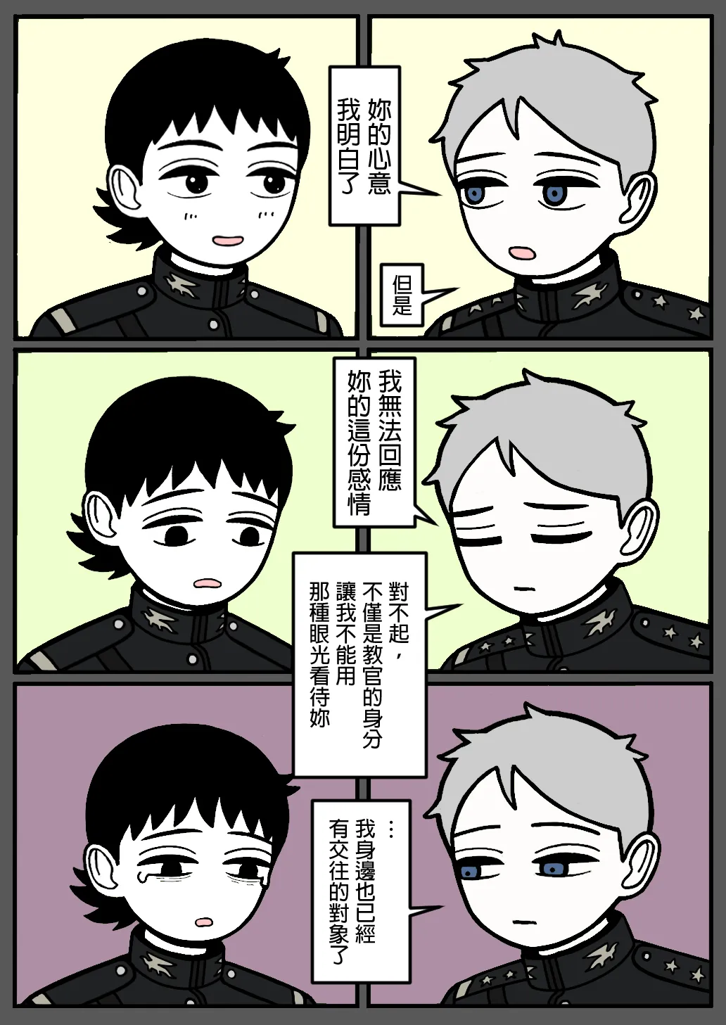 mssn65MLK Superior and subordinate 軍官與部屬 Chinese變態浣熊漢化組Ongoing - Image 93