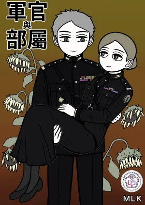 mssn65MLK Superior and subordinate 軍官與部屬 Chinese變態浣熊漢化組Ongoing Thumbnail