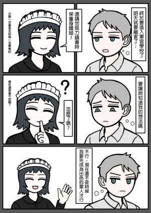 mssn65MLK Superior and subordinate 軍官與部屬 Chinese變態浣熊漢化組Ongoing - Page 108