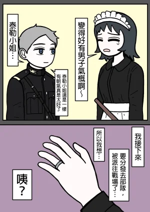 mssn65MLK Superior and subordinate 軍官與部屬 Chinese變態浣熊漢化組Ongoing - Page 110