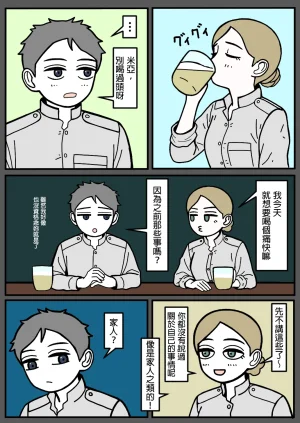 mssn65MLK Superior and subordinate 軍官與部屬 Chinese變態浣熊漢化組Ongoing - Page 117