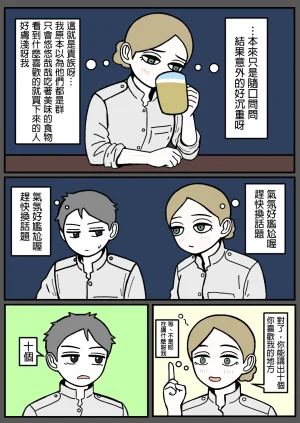 mssn65MLK Superior and subordinate 軍官與部屬 Chinese變態浣熊漢化組Ongoing - Page 120