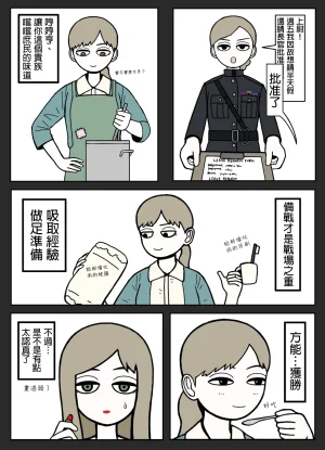 mssn65MLK Superior and subordinate 軍官與部屬 Chinese變態浣熊漢化組Ongoing - Page 16