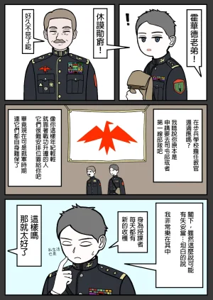 mssn65MLK Superior and subordinate 軍官與部屬 Chinese變態浣熊漢化組Ongoing - Page 19