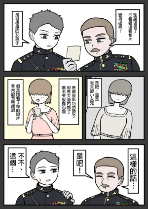 mssn65MLK Superior and subordinate 軍官與部屬 Chinese變態浣熊漢化組Ongoing - Page 21
