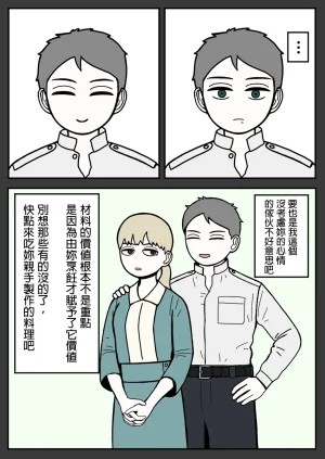 mssn65MLK Superior and subordinate 軍官與部屬 Chinese變態浣熊漢化組Ongoing - Page 26