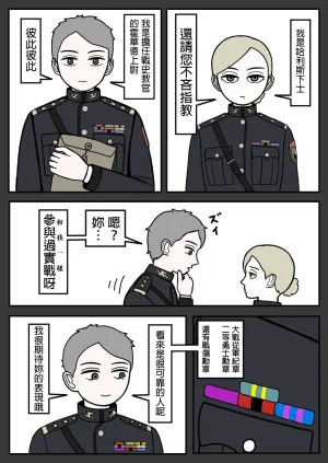 mssn65MLK Superior and subordinate 軍官與部屬 Chinese變態浣熊漢化組Ongoing - Page 3