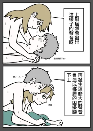 mssn65MLK Superior and subordinate 軍官與部屬 Chinese變態浣熊漢化組Ongoing - Page 35