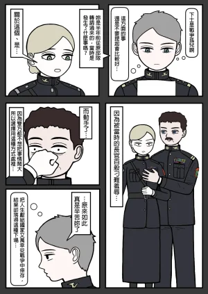 mssn65MLK Superior and subordinate 軍官與部屬 Chinese變態浣熊漢化組Ongoing - Page 4