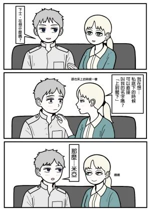 mssn65MLK Superior and subordinate 軍官與部屬 Chinese變態浣熊漢化組Ongoing - Page 56