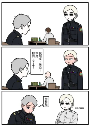 mssn65MLK Superior and subordinate 軍官與部屬 Chinese變態浣熊漢化組Ongoing - Page 57