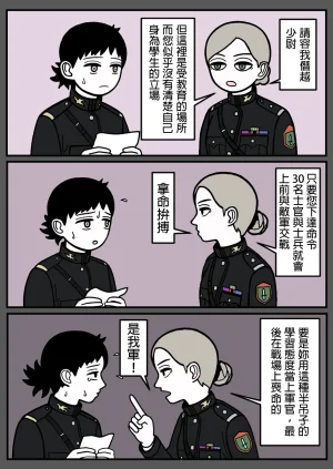 mssn65MLK Superior and subordinate 軍官與部屬 Chinese變態浣熊漢化組Ongoing - Page 67