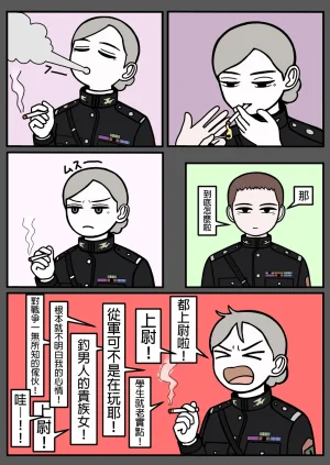 mssn65MLK Superior and subordinate 軍官與部屬 Chinese變態浣熊漢化組Ongoing - Page 72