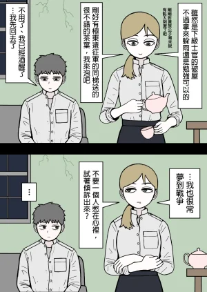 mssn65MLK Superior and subordinate 軍官與部屬 Chinese變態浣熊漢化組Ongoing - Page 8