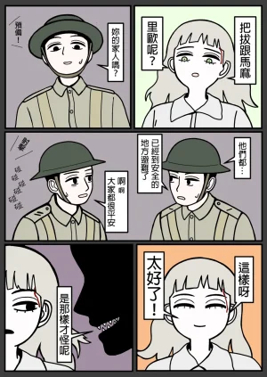 mssn65MLK Superior and subordinate 軍官與部屬 Chinese變態浣熊漢化組Ongoing - Page 83