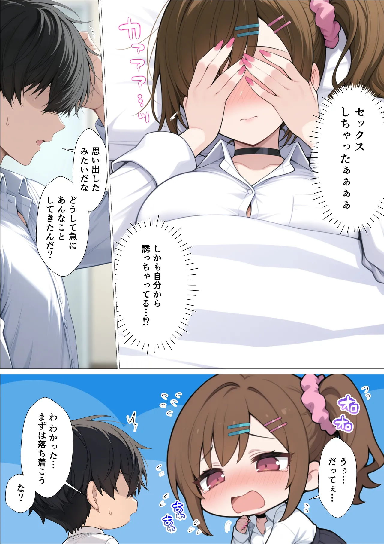 妄想体験コミックMTコミック 俺に近づくと発情しちゃう病気にかかったギャル幼馴染は誰にも相談できず俺で性欲を発散する - Image 32