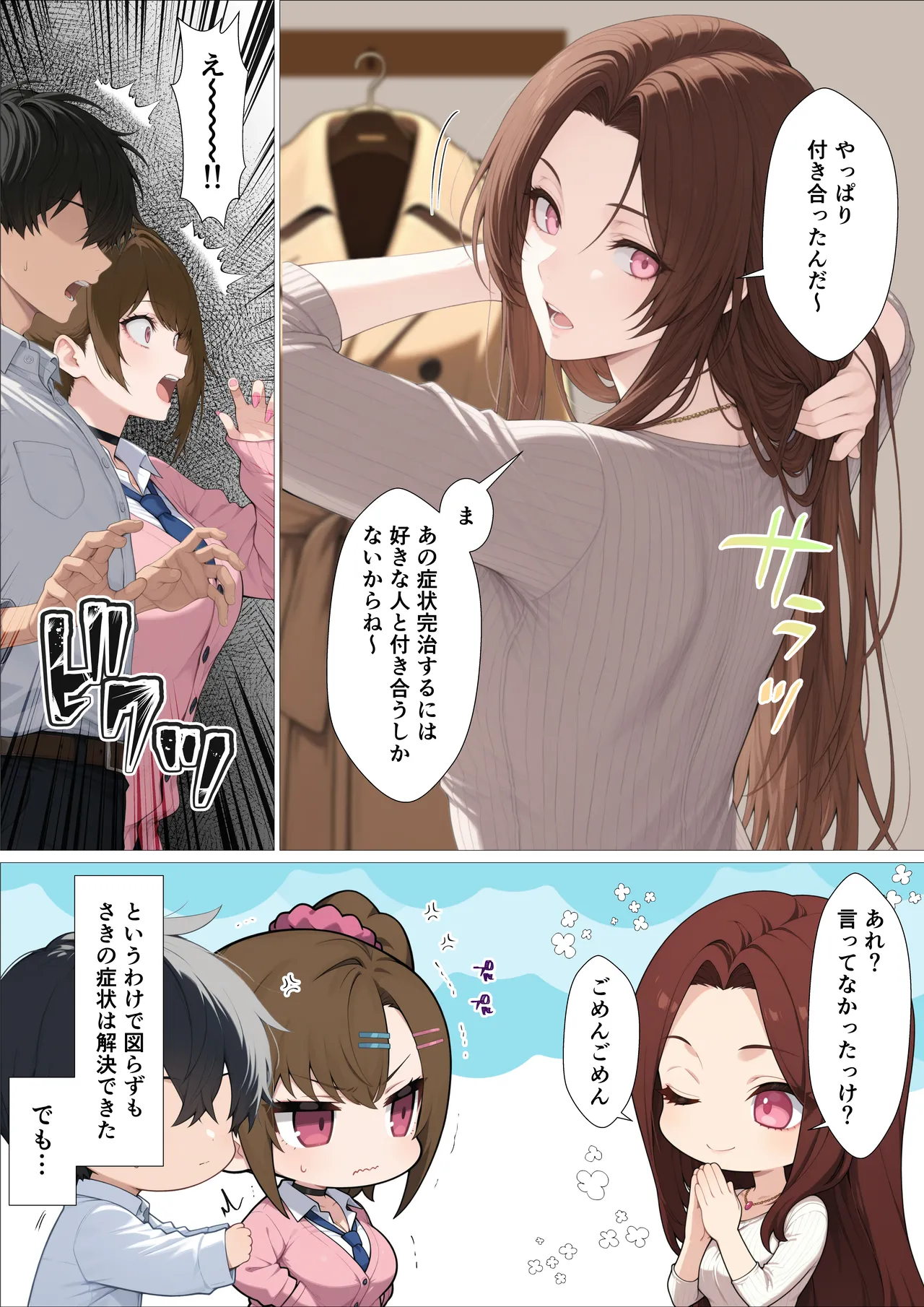 妄想体験コミックMTコミック 俺に近づくと発情しちゃう病気にかかったギャル幼馴染は誰にも相談できず俺で性欲を発散する - Image 62