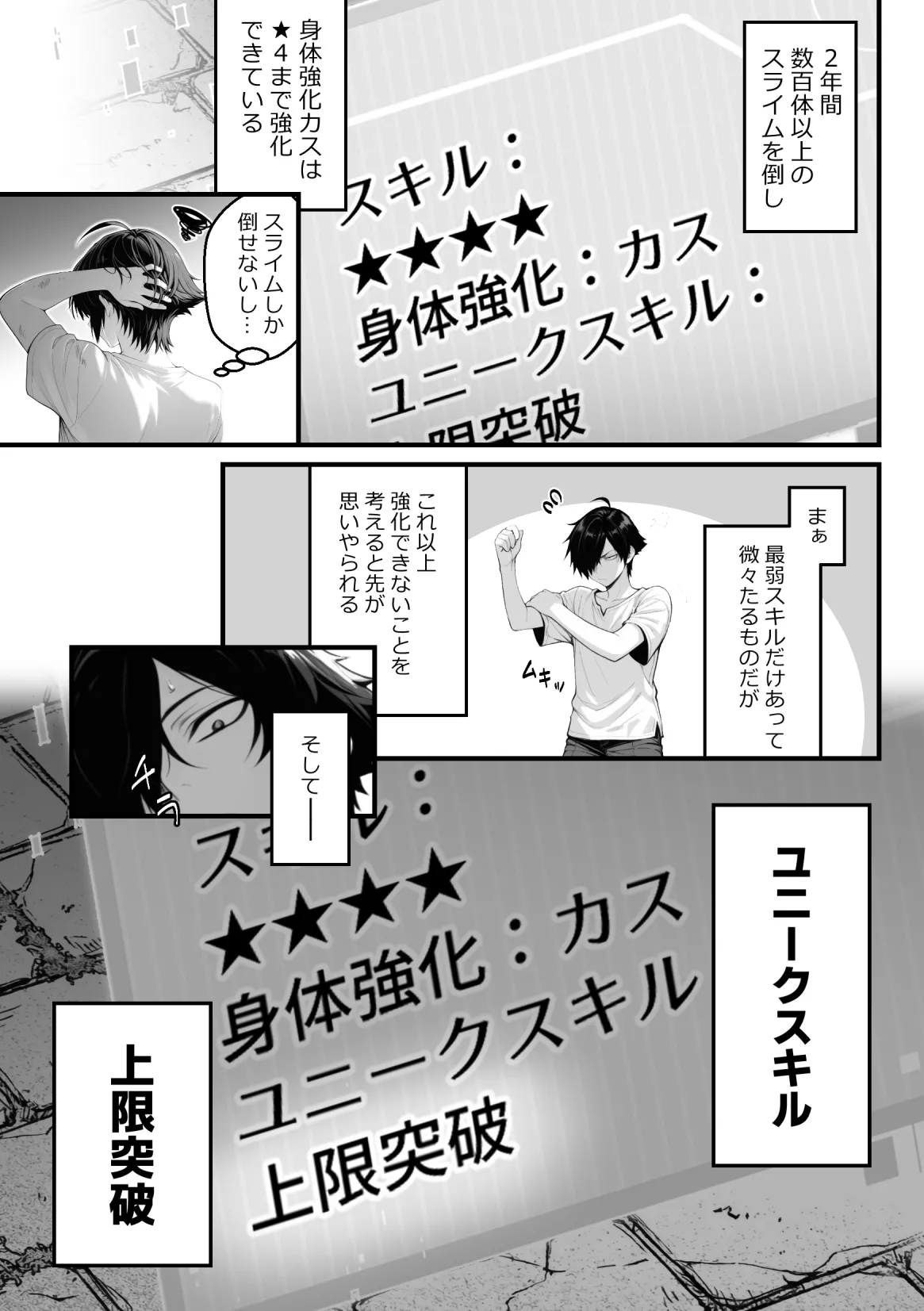 妄想体験コミックMTコミック 異世界でハズレスキル上限突破が覚醒し神話級冒険者となったので僕を虐めていたギャル達を全員僕専用ご奉仕肉便器に躾けることにした覚醒編 - Image 20