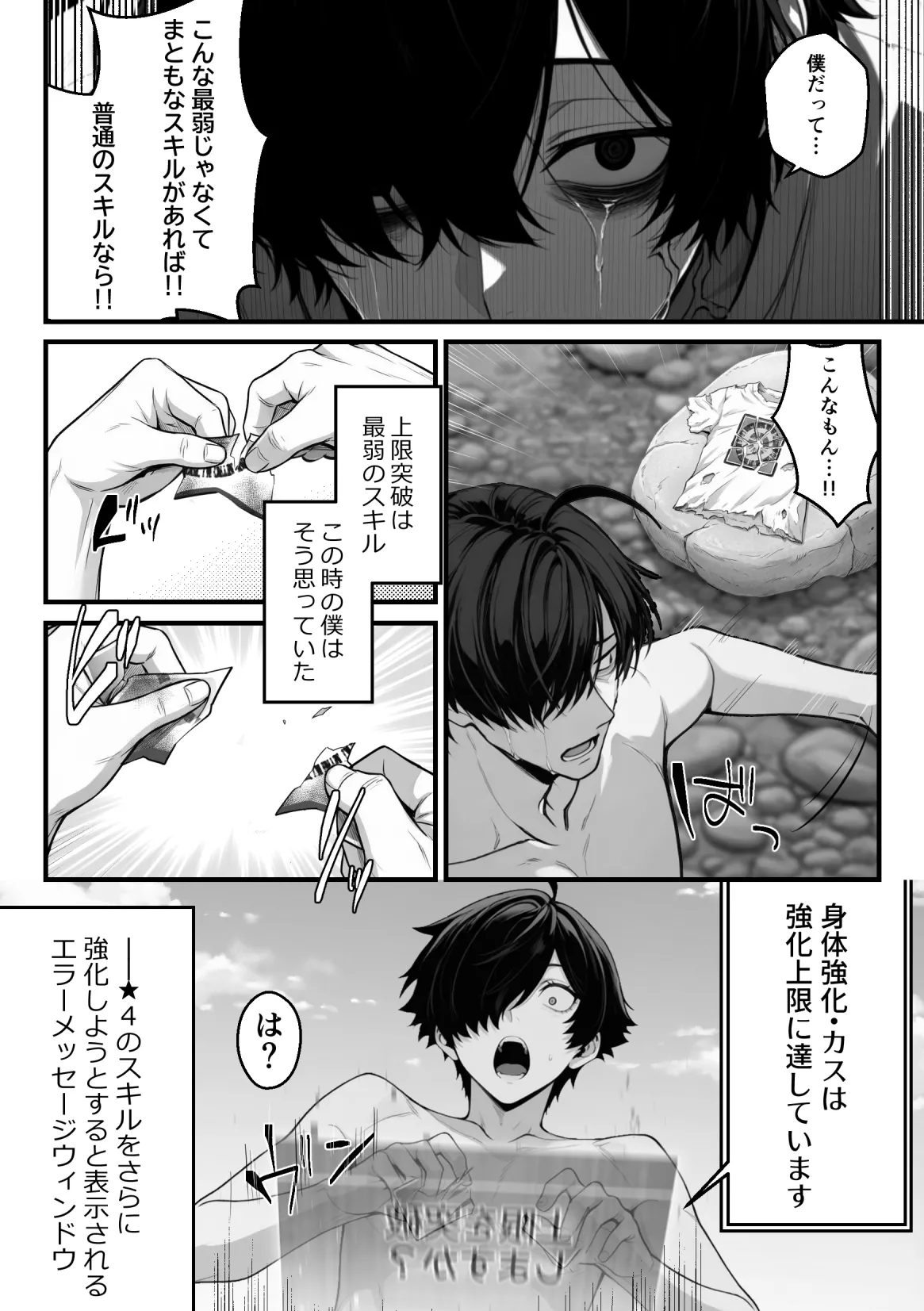 妄想体験コミックMTコミック 異世界でハズレスキル上限突破が覚醒し神話級冒険者となったので僕を虐めていたギャル達を全員僕専用ご奉仕肉便器に躾けることにした覚醒編 - Image 48