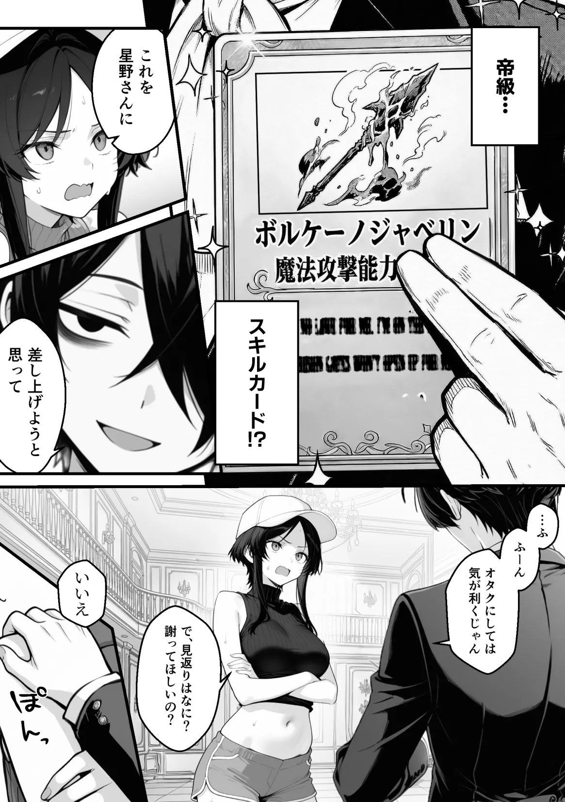 妄想体験コミックMTコミック 異世界でハズレスキル上限突破が覚醒し神話級冒険者となったので僕を虐めていたギャル達を全員僕専用ご奉仕肉便器に躾けることにした覚醒編 - Image 56