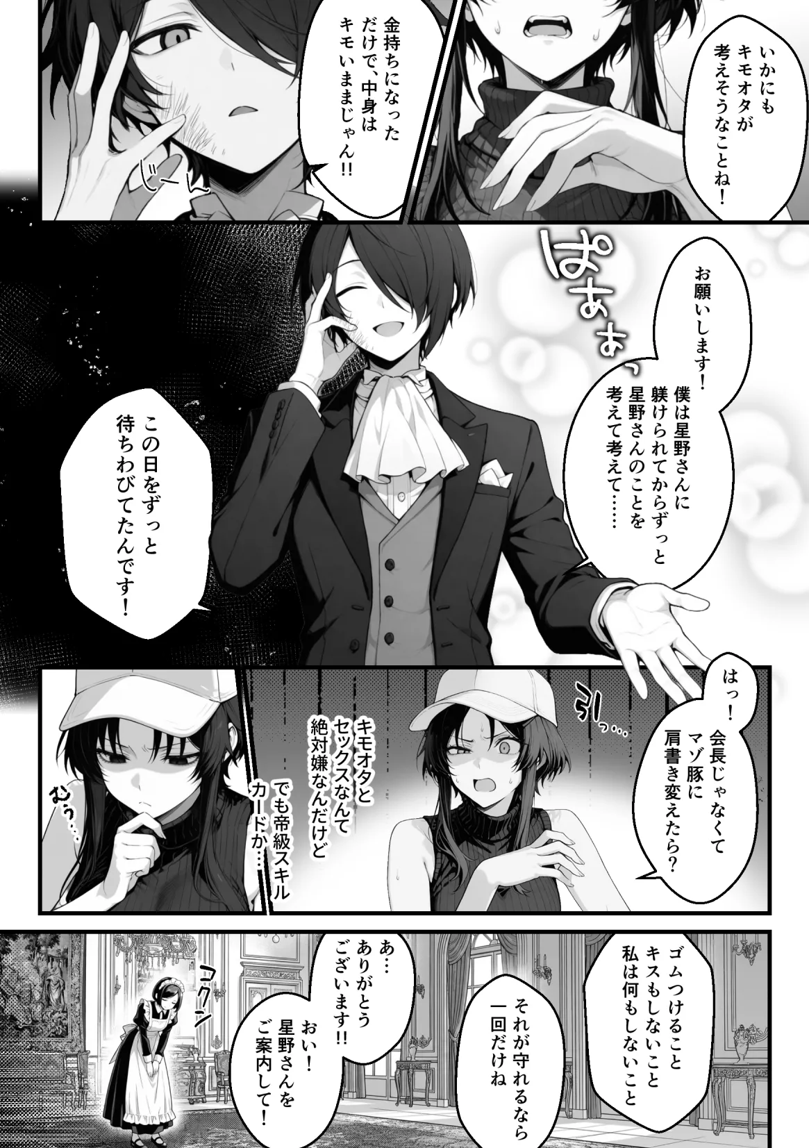 妄想体験コミックMTコミック 異世界でハズレスキル上限突破が覚醒し神話級冒険者となったので僕を虐めていたギャル達を全員僕専用ご奉仕肉便器に躾けることにした覚醒編 - Image 58