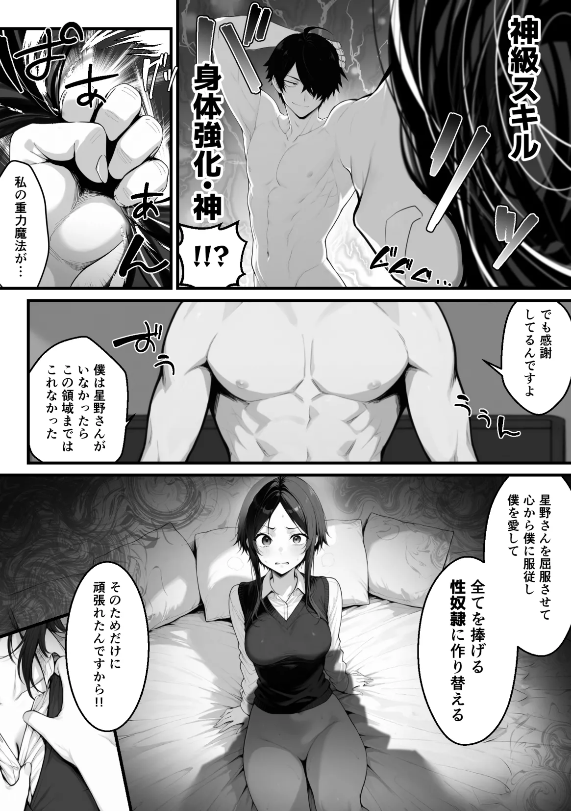 妄想体験コミックMTコミック 異世界でハズレスキル上限突破が覚醒し神話級冒険者となったので僕を虐めていたギャル達を全員僕専用ご奉仕肉便器に躾けることにした覚醒編 - Image 70