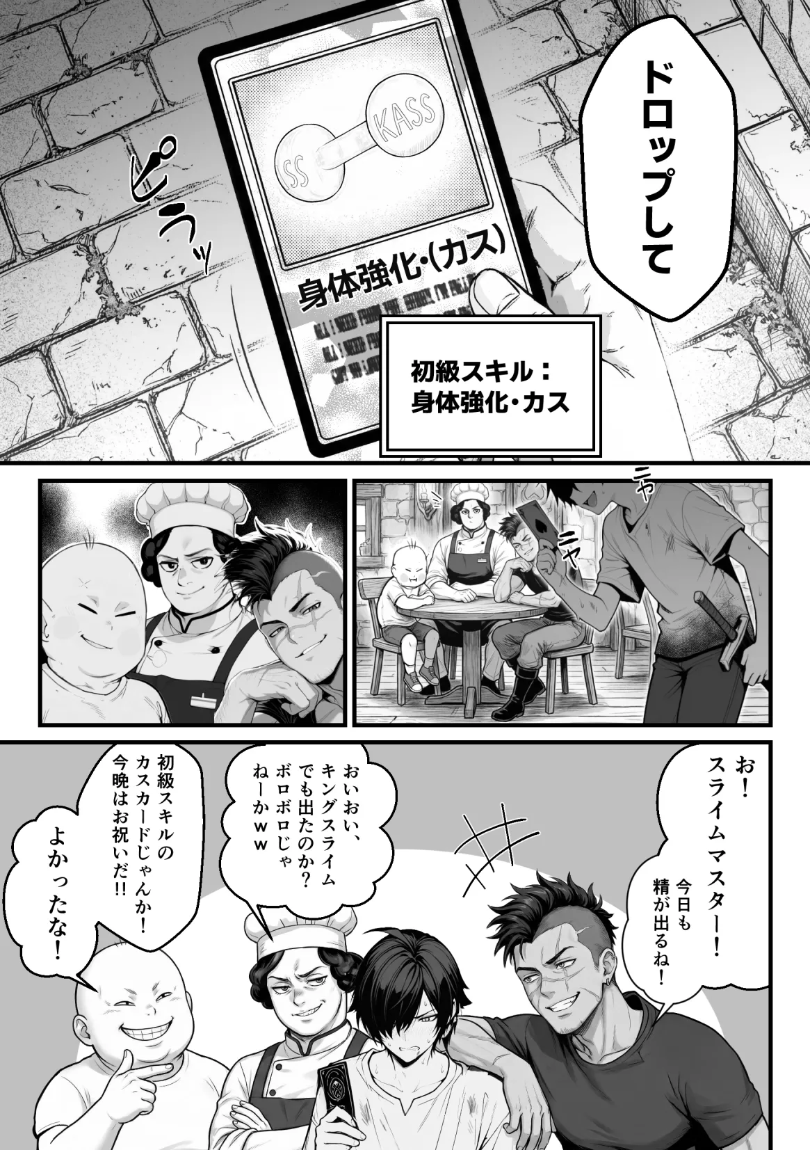 妄想体験コミックMTコミック 異世界でハズレスキル上限突破が覚醒し神話級冒険者となったので僕を虐めていたギャル達を全員僕専用ご奉仕肉便器に躾けることにした覚醒編 - Image 8