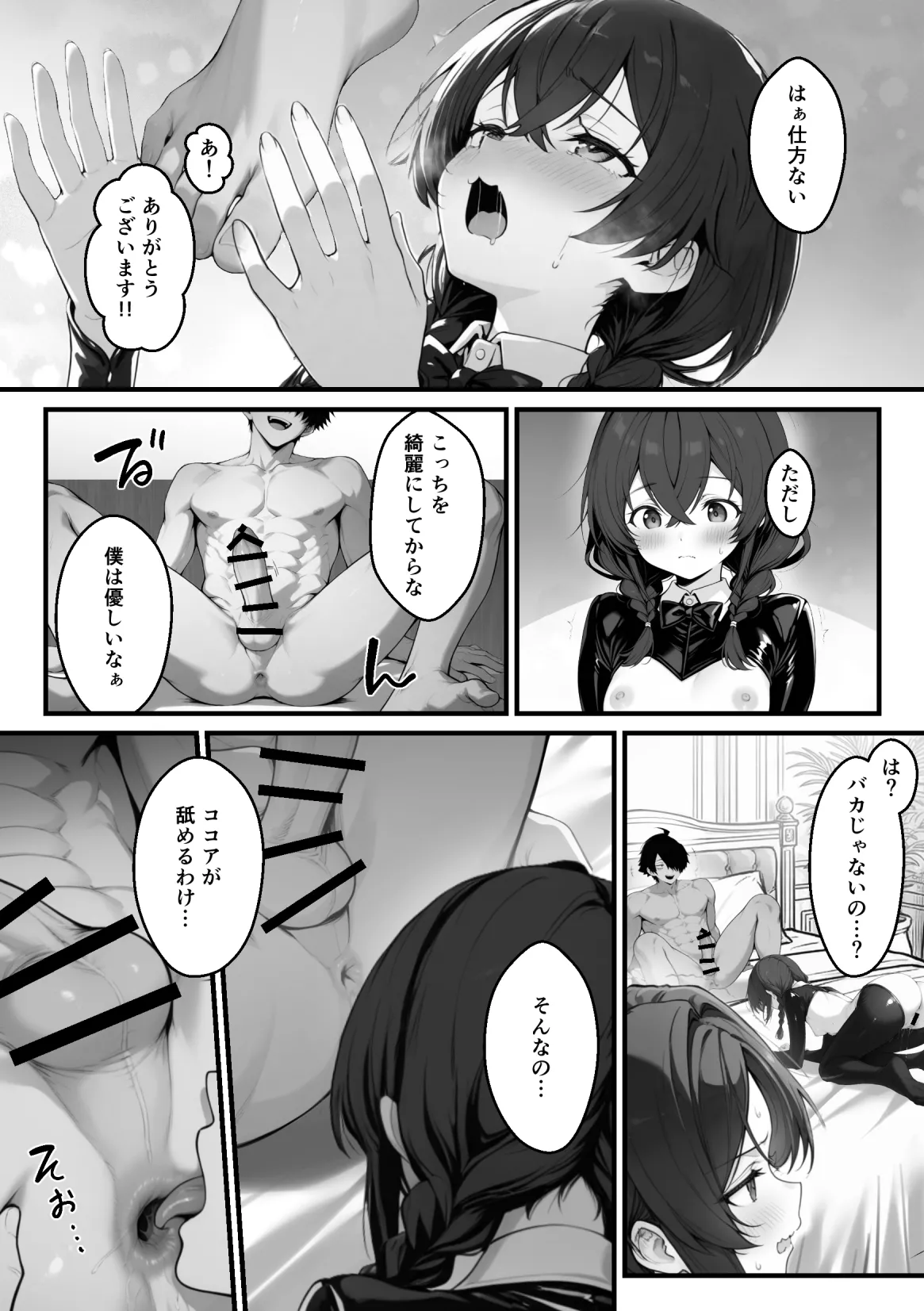 妄想体験コミックMTコミック 異世界でハズレスキル上限突破が覚醒し神話級冒険者となったので僕を虐めていたギャル達を全員僕専用ご奉仕肉便器に躾けることにした覚醒編 - Image 98