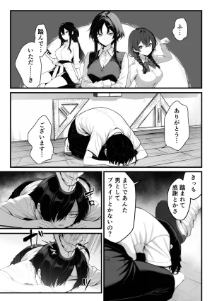 妄想体験コミックMTコミック 異世界でハズレスキル上限突破が覚醒し神話級冒険者となったので僕を虐めていたギャル達を全員僕専用ご奉仕肉便器に躾けることにした覚醒編 - Page 11