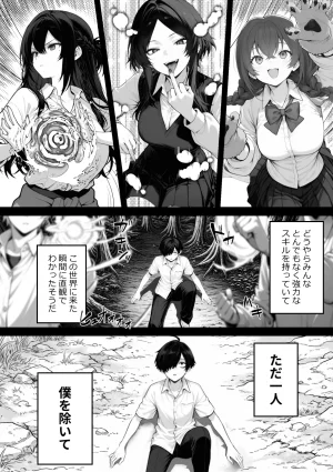 妄想体験コミックMTコミック 異世界でハズレスキル上限突破が覚醒し神話級冒険者となったので僕を虐めていたギャル達を全員僕専用ご奉仕肉便器に躾けることにした覚醒編 - Page 15