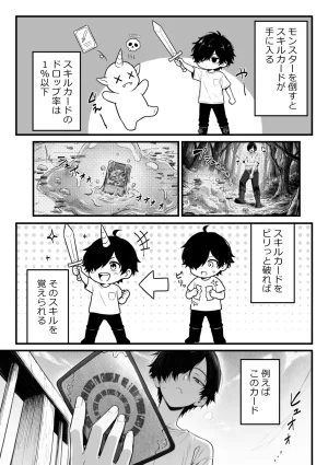 妄想体験コミックMTコミック 異世界でハズレスキル上限突破が覚醒し神話級冒険者となったので僕を虐めていたギャル達を全員僕専用ご奉仕肉便器に躾けることにした覚醒編 - Page 17