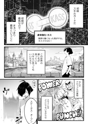 妄想体験コミックMTコミック 異世界でハズレスキル上限突破が覚醒し神話級冒険者となったので僕を虐めていたギャル達を全員僕専用ご奉仕肉便器に躾けることにした覚醒編 - Page 18