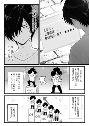 妄想体験コミックMTコミック 異世界でハズレスキル上限突破が覚醒し神話級冒険者となったので僕を虐めていたギャル達を全員僕専用ご奉仕肉便器に躾けることにした覚醒編 - Page 19