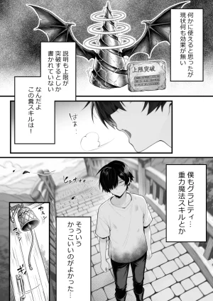 妄想体験コミックMTコミック 異世界でハズレスキル上限突破が覚醒し神話級冒険者となったので僕を虐めていたギャル達を全員僕専用ご奉仕肉便器に躾けることにした覚醒編 - Page 21