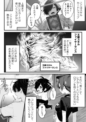 妄想体験コミックMTコミック 異世界でハズレスキル上限突破が覚醒し神話級冒険者となったので僕を虐めていたギャル達を全員僕専用ご奉仕肉便器に躾けることにした覚醒編 - Page 23