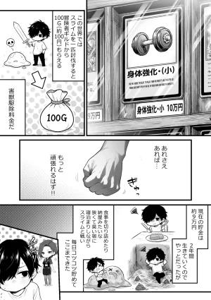 妄想体験コミックMTコミック 異世界でハズレスキル上限突破が覚醒し神話級冒険者となったので僕を虐めていたギャル達を全員僕専用ご奉仕肉便器に躾けることにした覚醒編 - Page 25