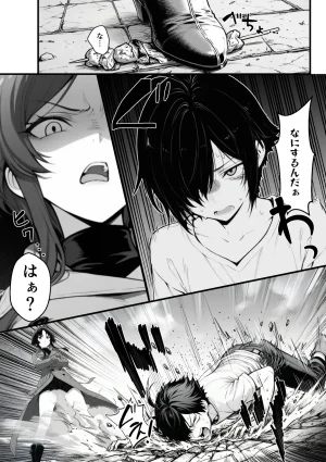 妄想体験コミックMTコミック 異世界でハズレスキル上限突破が覚醒し神話級冒険者となったので僕を虐めていたギャル達を全員僕専用ご奉仕肉便器に躾けることにした覚醒編 - Page 33