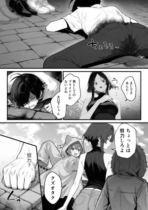 妄想体験コミックMTコミック 異世界でハズレスキル上限突破が覚醒し神話級冒険者となったので僕を虐めていたギャル達を全員僕専用ご奉仕肉便器に躾けることにした覚醒編 - Page 43