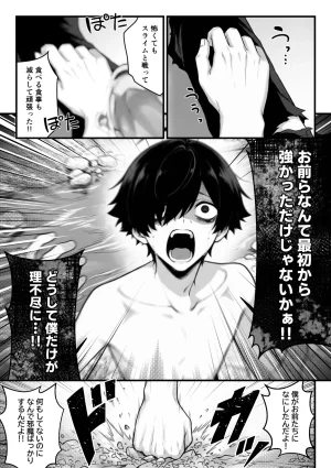 妄想体験コミックMTコミック 異世界でハズレスキル上限突破が覚醒し神話級冒険者となったので僕を虐めていたギャル達を全員僕専用ご奉仕肉便器に躾けることにした覚醒編 - Page 47