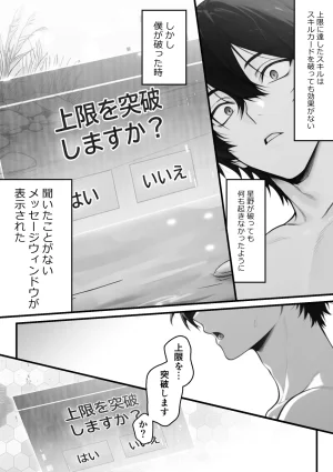 妄想体験コミックMTコミック 異世界でハズレスキル上限突破が覚醒し神話級冒険者となったので僕を虐めていたギャル達を全員僕専用ご奉仕肉便器に躾けることにした覚醒編 - Page 49