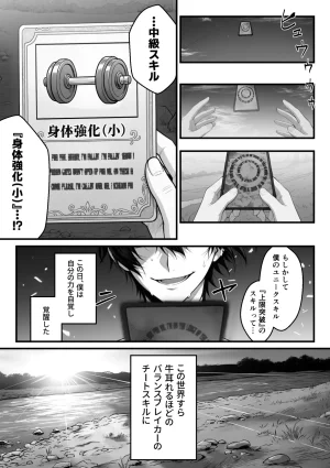 妄想体験コミックMTコミック 異世界でハズレスキル上限突破が覚醒し神話級冒険者となったので僕を虐めていたギャル達を全員僕専用ご奉仕肉便器に躾けることにした覚醒編 - Page 51