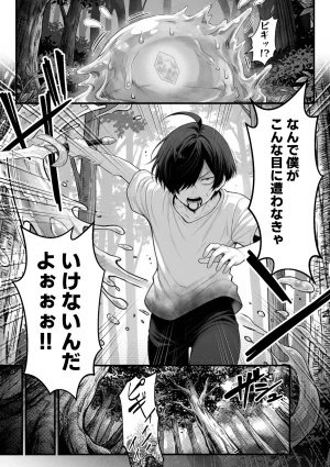 妄想体験コミックMTコミック 異世界でハズレスキル上限突破が覚醒し神話級冒険者となったので僕を虐めていたギャル達を全員僕専用ご奉仕肉便器に躾けることにした覚醒編 - Page 6